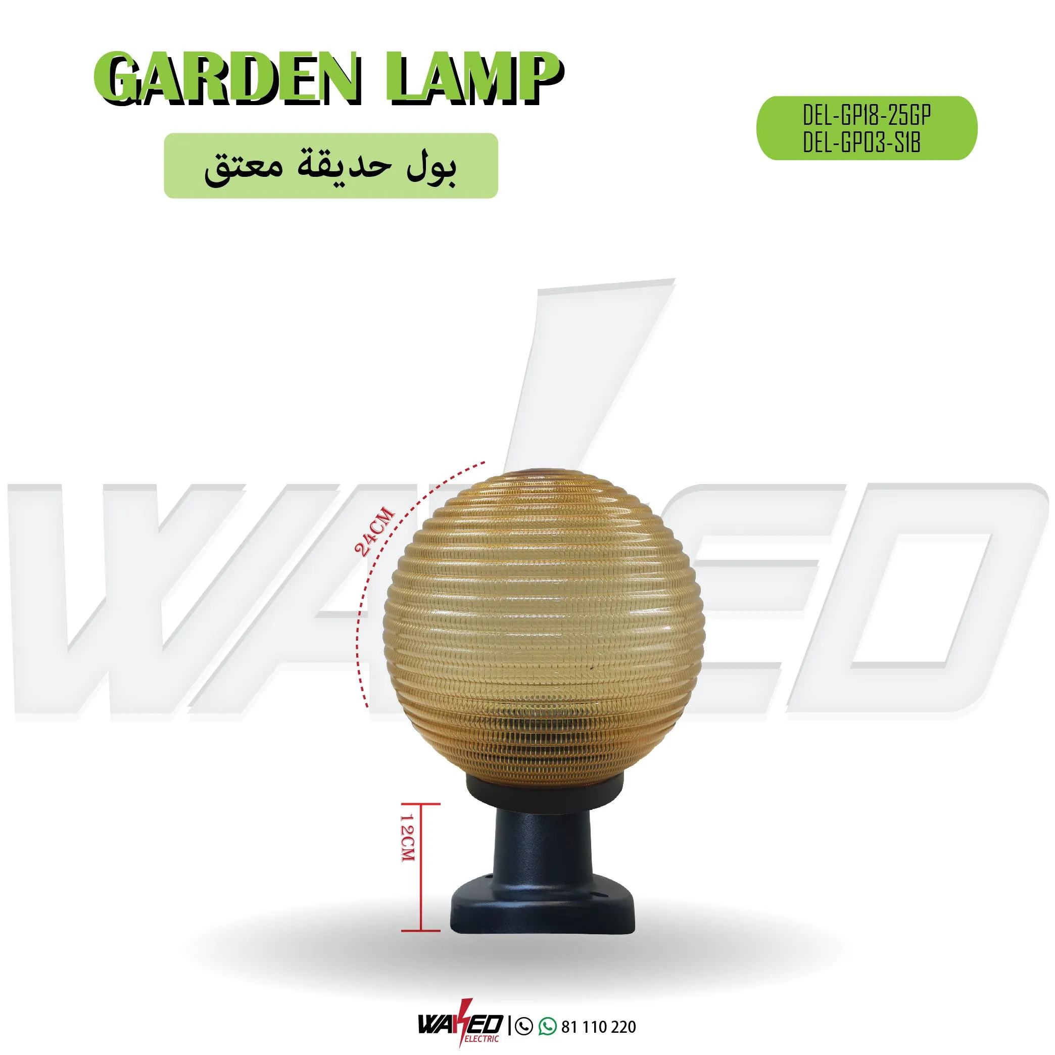 garden Outdoor Lighting - Classic Ball