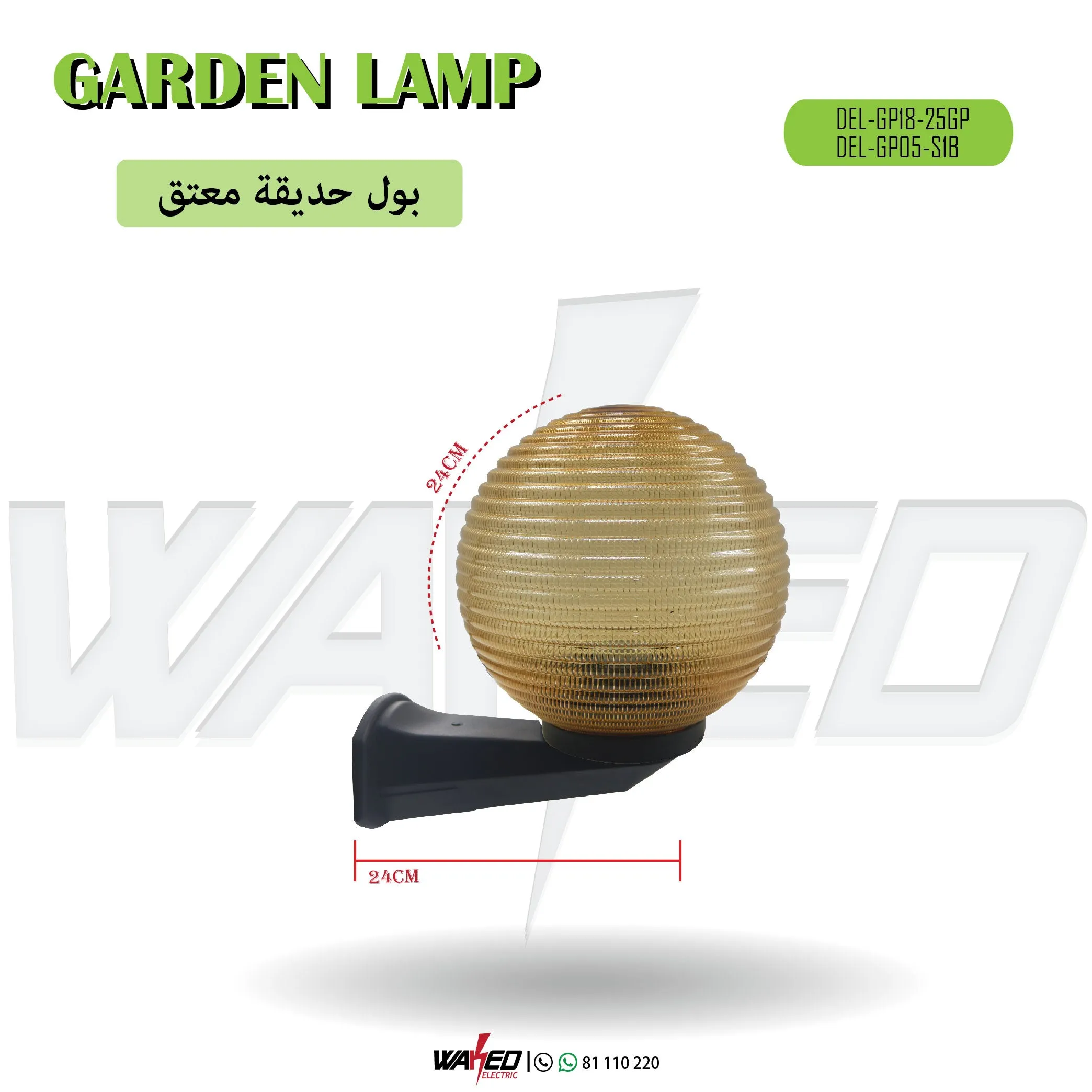 garden Outdoor Lighting - Classic Ball